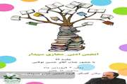 برگزاری آنلاین بیست و ششمین جلسه ی انجمن ادبی سپیدار زنجان با حضور حسین تولایی