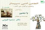 سی امین جلسه ی انجمن ادبی سپیدار کانون پرورش فکری کودکان و نوجوانان استان زنجان