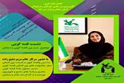 نشست آنلاین "انجمن قصه گویی کانون پرورش فکری کودکان و نوجوانان استان زنجان"