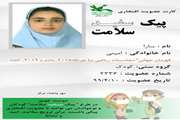 هر کودک زنجانی       " یک پیک سفید سلامت "