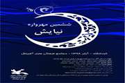 درخشش اعضای کانون پرورش فکری کودکان و نوجوانان استان زنجان در مهرواره نیایش استان کرمانشاه: