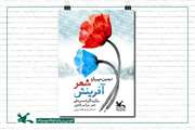 راهیابی ۴ نفر از اعضای انجمن به دومین مهرواره‌ی کشوری شعر آفرینش