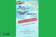 اجرای "طرح امداد فرهنگی مجازی" در روزهای تعطیل