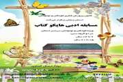 فراخوان مسابقه با عنوان "هایکوی کتاب" برای کودکان و نوجوانان زنجانی