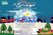 فراخوان مسابقه مجازی قصه گویی باعنوان "مهمانی نور" منتشر شد.