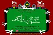 ویژه برنامه عاشورایی با عنوان مشق دلدادگی
