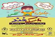 داوری مسابقه "ماسک خند"
