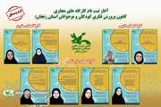 آغاز ثبت‌نام کارگاه‌های مجازی کانون زنجان‌ ویژه فصل زمستان