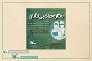 درخشش اعضای کانون زنجان در بخش هنری و ادبی مهرواره «ستاره‌های بی‌نشان»