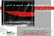 فراخوان فرهنگی هنری و ادبی (چتری برای من)