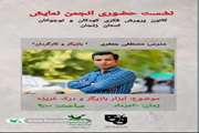 ابزار بازیگر؛ موضوع اولین نشست حضوری انجمن نمایشی کانون زنجان