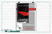 برگزیدگان دومین فراخوان «چتری برای من» با موضوع (آسیب های اجتماعی) معرفی شدند