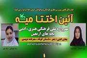 موفقیت دو عضو کانون زنجان در بخش ادبی مهرواه ایلام