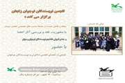 پنجاه و یکمین نشست از سلسله نشست های انجمن شاعران و نویسندگان
