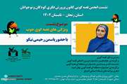 سی و نهمین جلسه‌ی انجمن قصه‌گویی با موضوع "ویژگی‌های قصه‌گوی خوب"