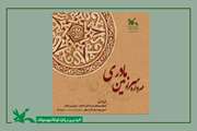 مهرواره استانی فرهنگی هنری ادبی پژوهشی "سرزمین مادری"