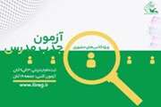  آغاز ثبت‌نام اینترنتی آزمون کتبی جذب مدرس بخش انگلیسی کانون زبان