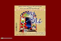 فراخوان قصه‌گویی 