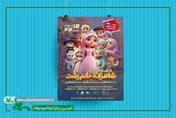 استقبال کودکان و نوجوانان از نمایش «شاهزاده خانم زشت» در زنجان