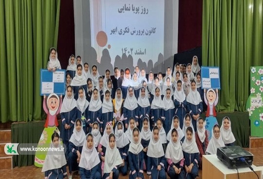 گرامی‌داشت روز پویانمایی در مراکز کانون استان پرورش فکری زنجان 